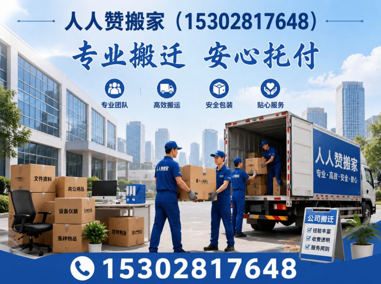 高明区公司搬迁展示图